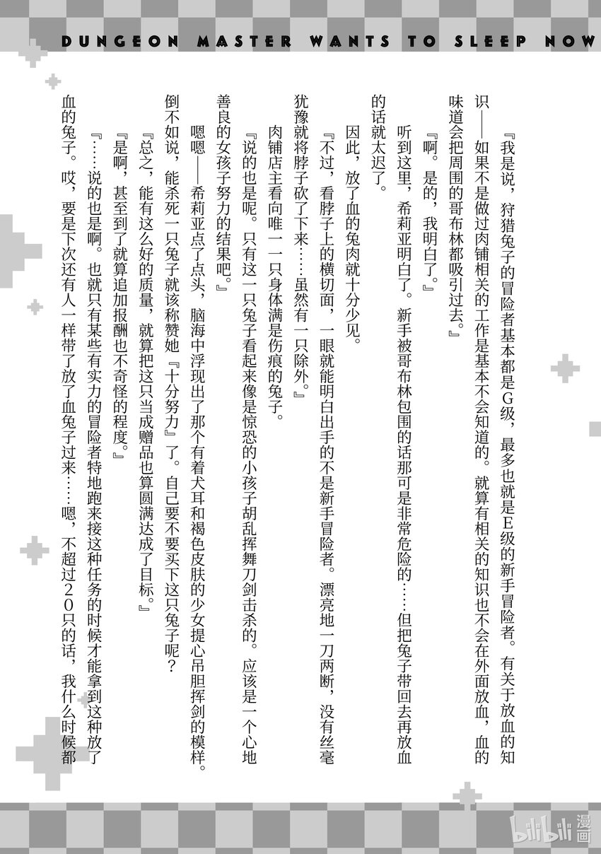 绝对不想工作的地下城城主想睡懒觉 - 5 公会的工作 - 第24张图