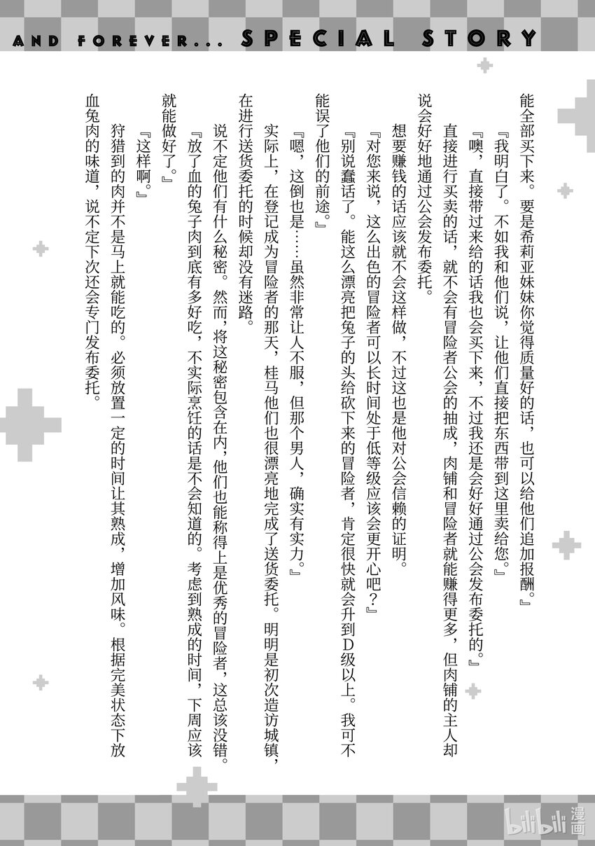 绝对不想工作的地下城城主想睡懒觉 - 5 公会的工作 - 第25张图