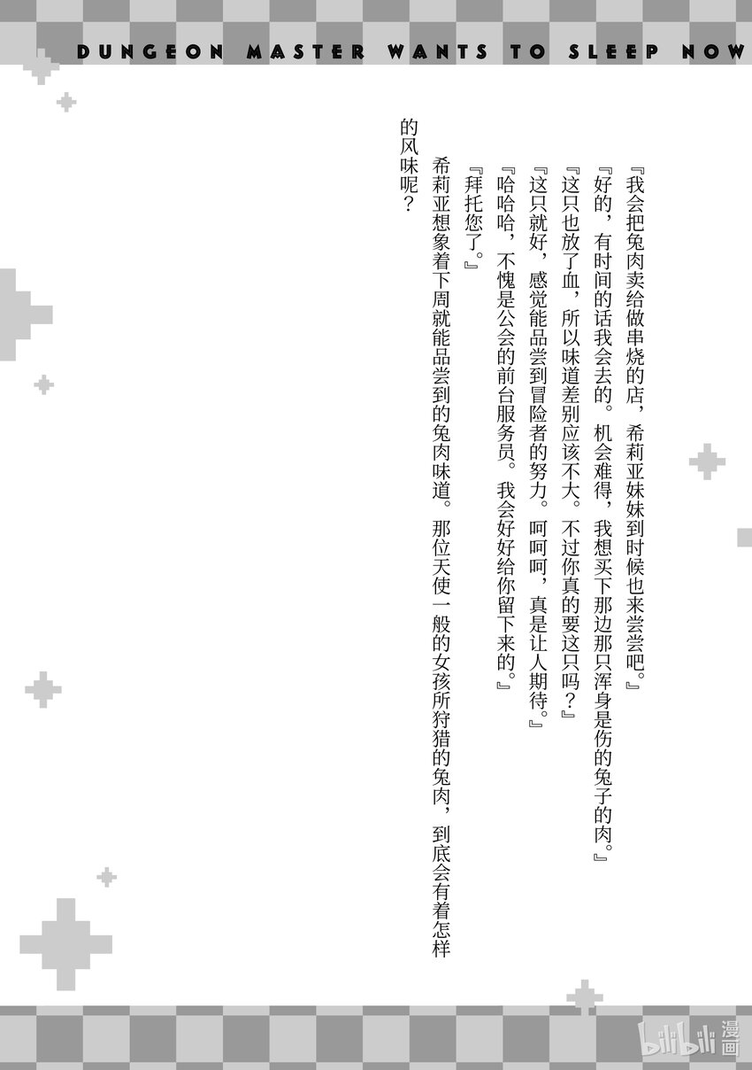 绝对不想工作的地下城城主想睡懒觉 - 5 公会的工作 - 第26张图