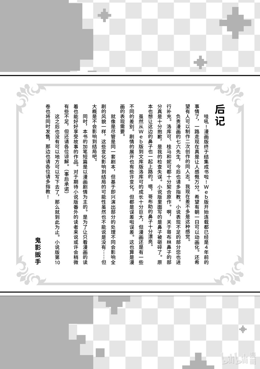 绝对不想工作的地下城城主想睡懒觉 - 5 公会的工作 - 第27张图