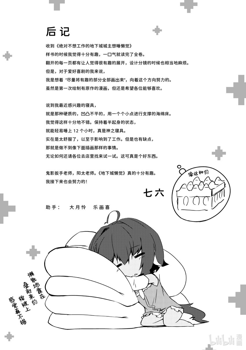 绝对不想工作的地下城城主想睡懒觉 - 5 公会的工作 - 第28张图