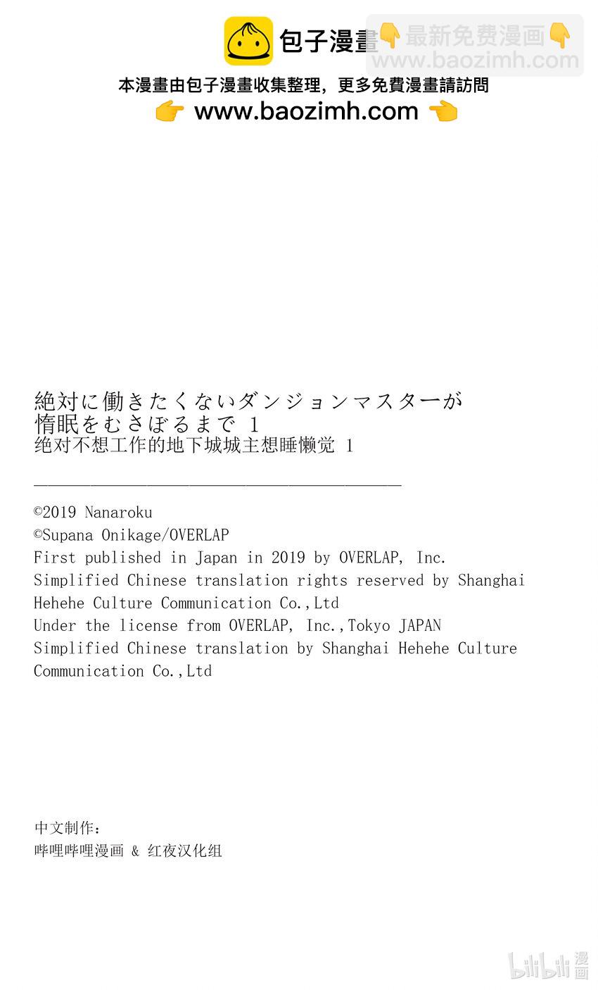 绝对不想工作的地下城城主想睡懒觉 - 5 公会的工作 - 第29张图
