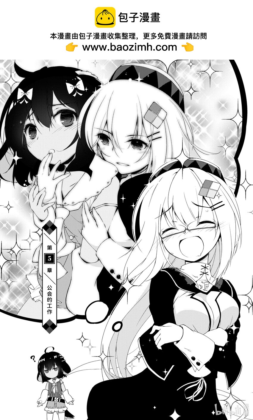 绝对不想工作的地下城城主想睡懒觉 - 5 公会的工作 - 第2张图