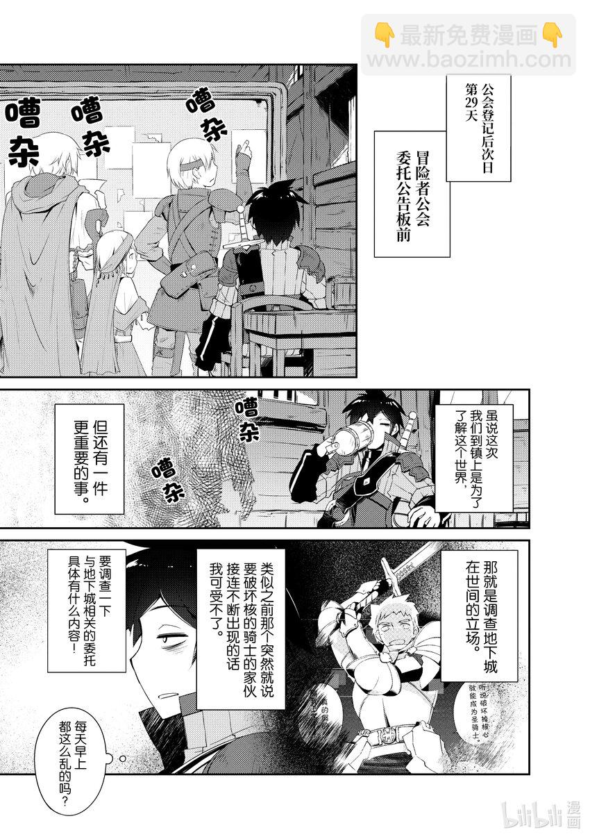 绝对不想工作的地下城城主想睡懒觉 - 5 公会的工作 - 第3张图