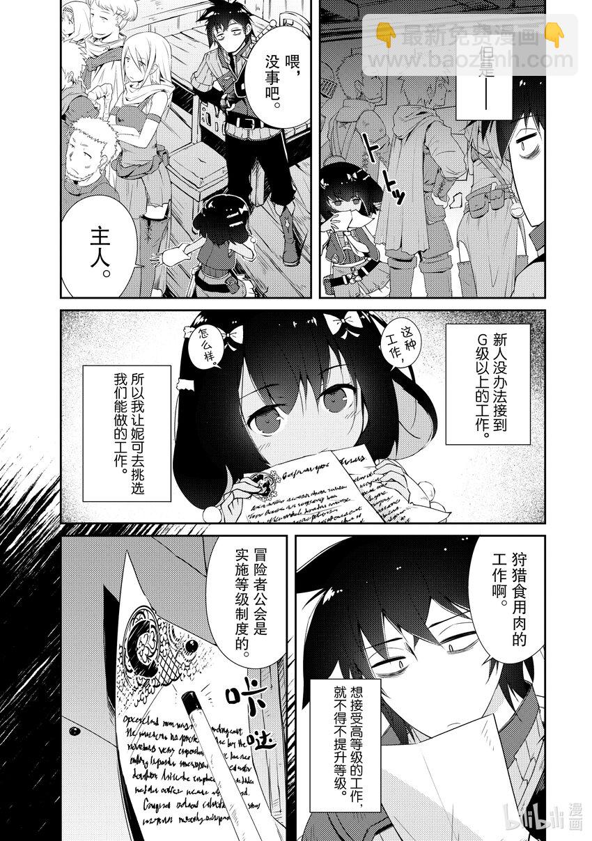绝对不想工作的地下城城主想睡懒觉 - 5 公会的工作 - 第4张图