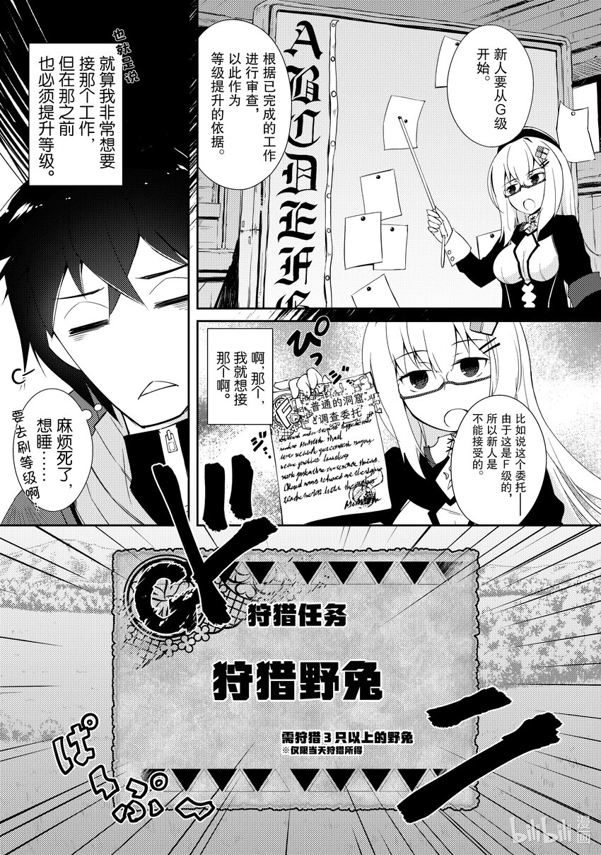 绝对不想工作的地下城城主想睡懒觉 - 5 公会的工作 - 第5张图