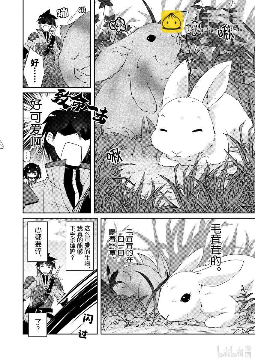 绝对不想工作的地下城城主想睡懒觉 - 5 公会的工作 - 第6张图