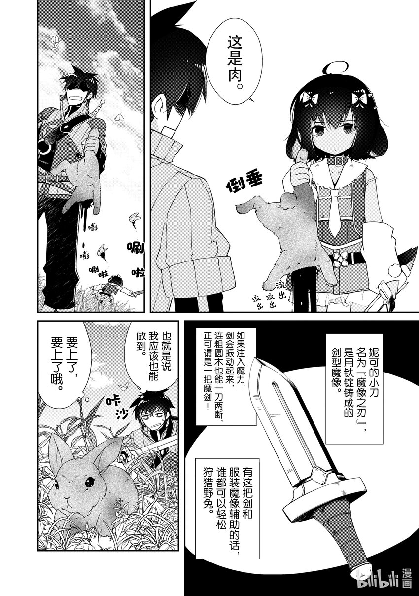 绝对不想工作的地下城城主想睡懒觉 - 5 公会的工作 - 第8张图