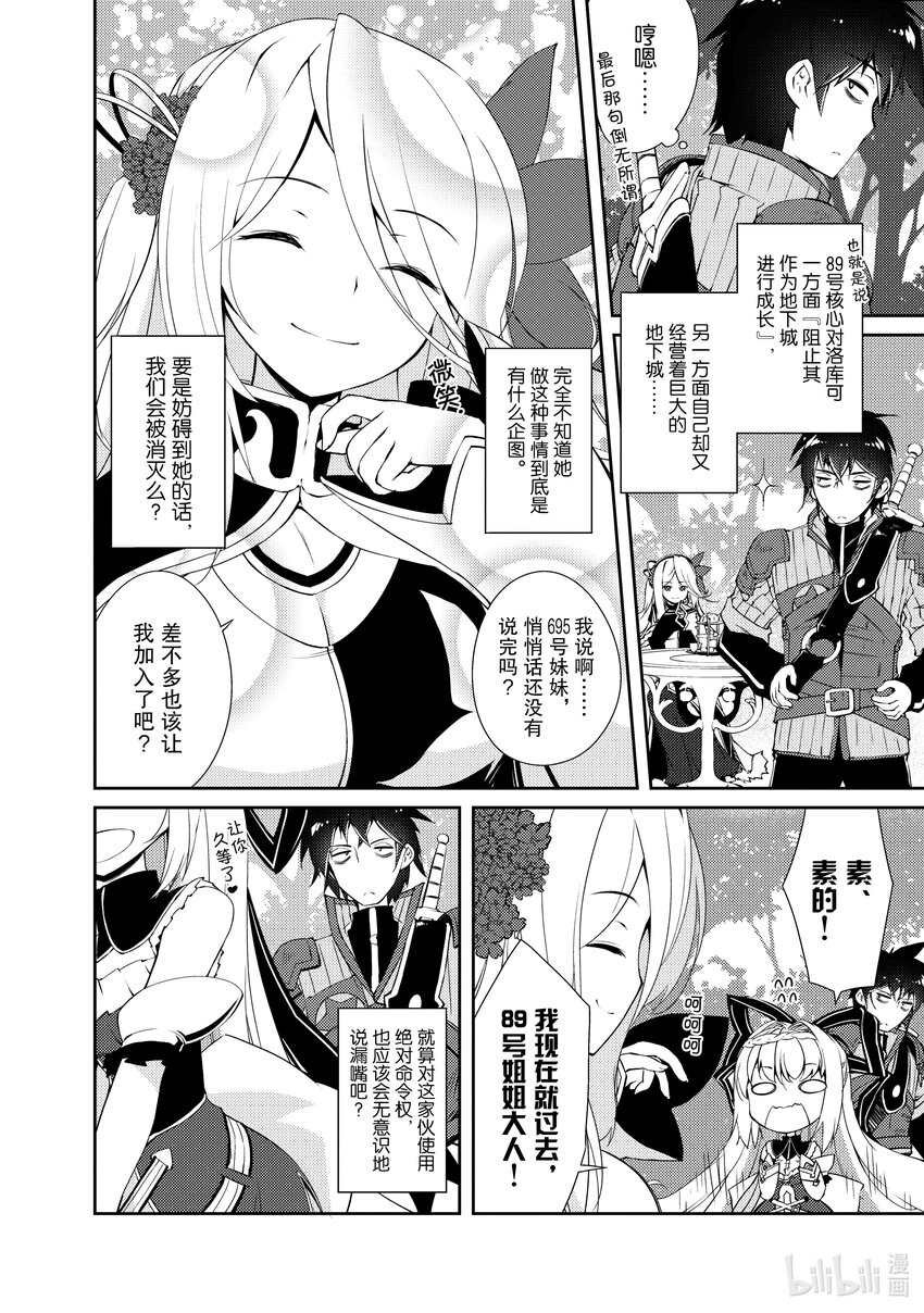 绝对不想工作的地下城城主想睡懒觉 - 6 姐姐大人，来袭 - 第10张图