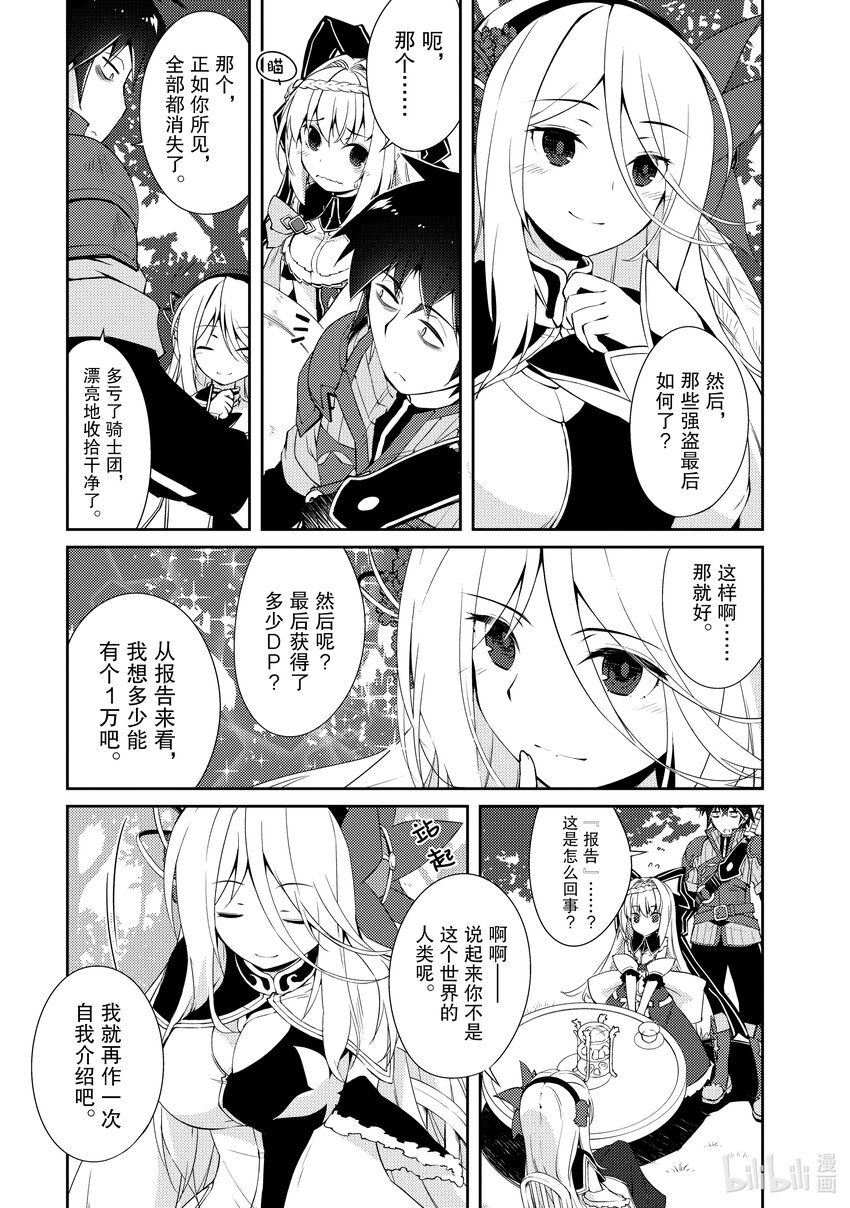 绝对不想工作的地下城城主想睡懒觉 - 6 姐姐大人，来袭 - 第11张图