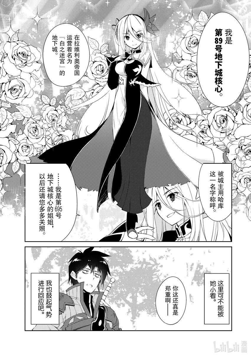 绝对不想工作的地下城城主想睡懒觉 - 6 姐姐大人，来袭 - 第12张图