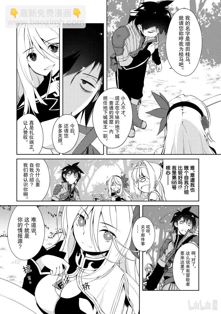 绝对不想工作的地下城城主想睡懒觉 - 6 姐姐大人，来袭 - 第13张图