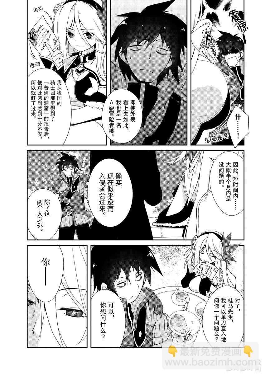 绝对不想工作的地下城城主想睡懒觉 - 6 姐姐大人，来袭 - 第14张图