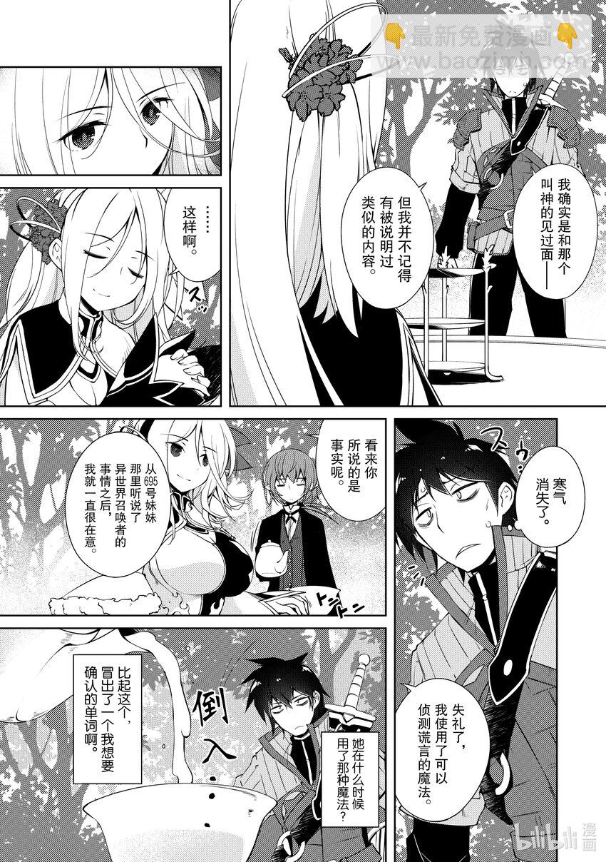 绝对不想工作的地下城城主想睡懒觉 - 6 姐姐大人，来袭 - 第16张图