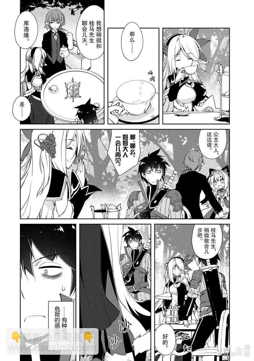 绝对不想工作的地下城城主想睡懒觉 - 6 姐姐大人，来袭 - 第17张图