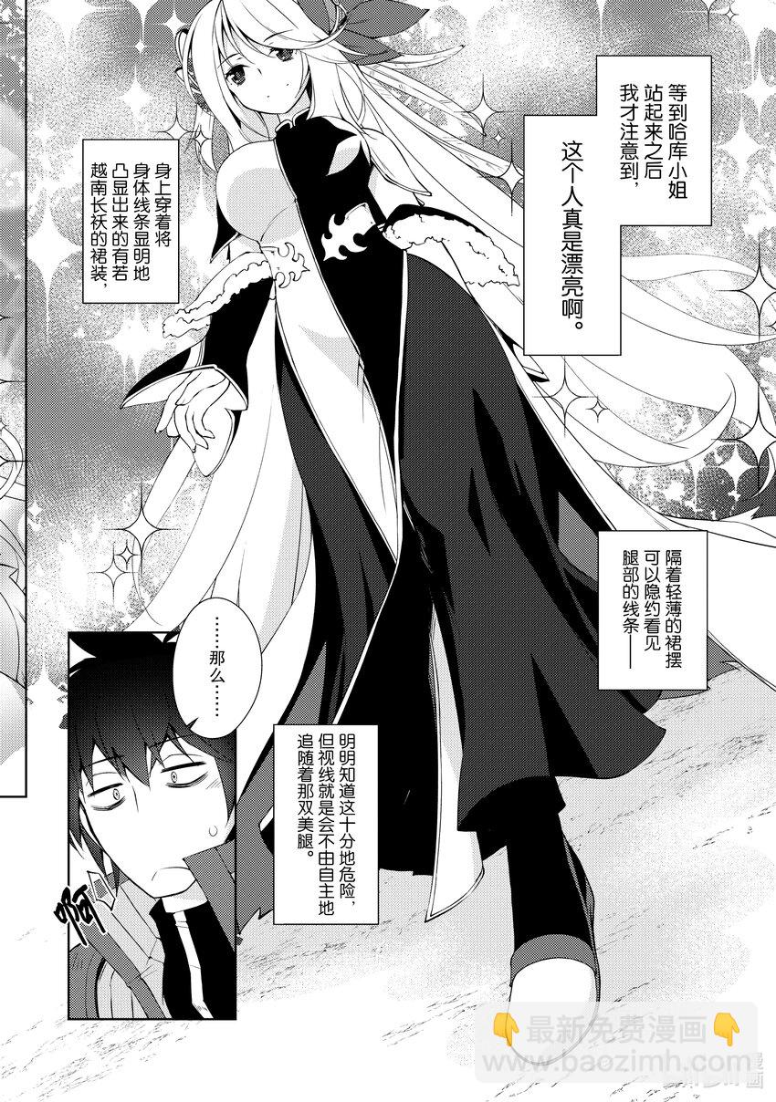 绝对不想工作的地下城城主想睡懒觉 - 6 姐姐大人，来袭 - 第18张图