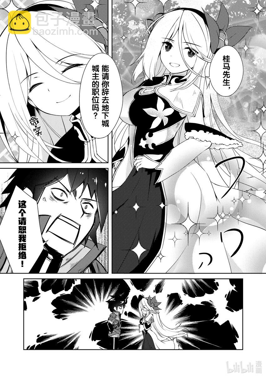 绝对不想工作的地下城城主想睡懒觉 - 6 姐姐大人，来袭 - 第19张图