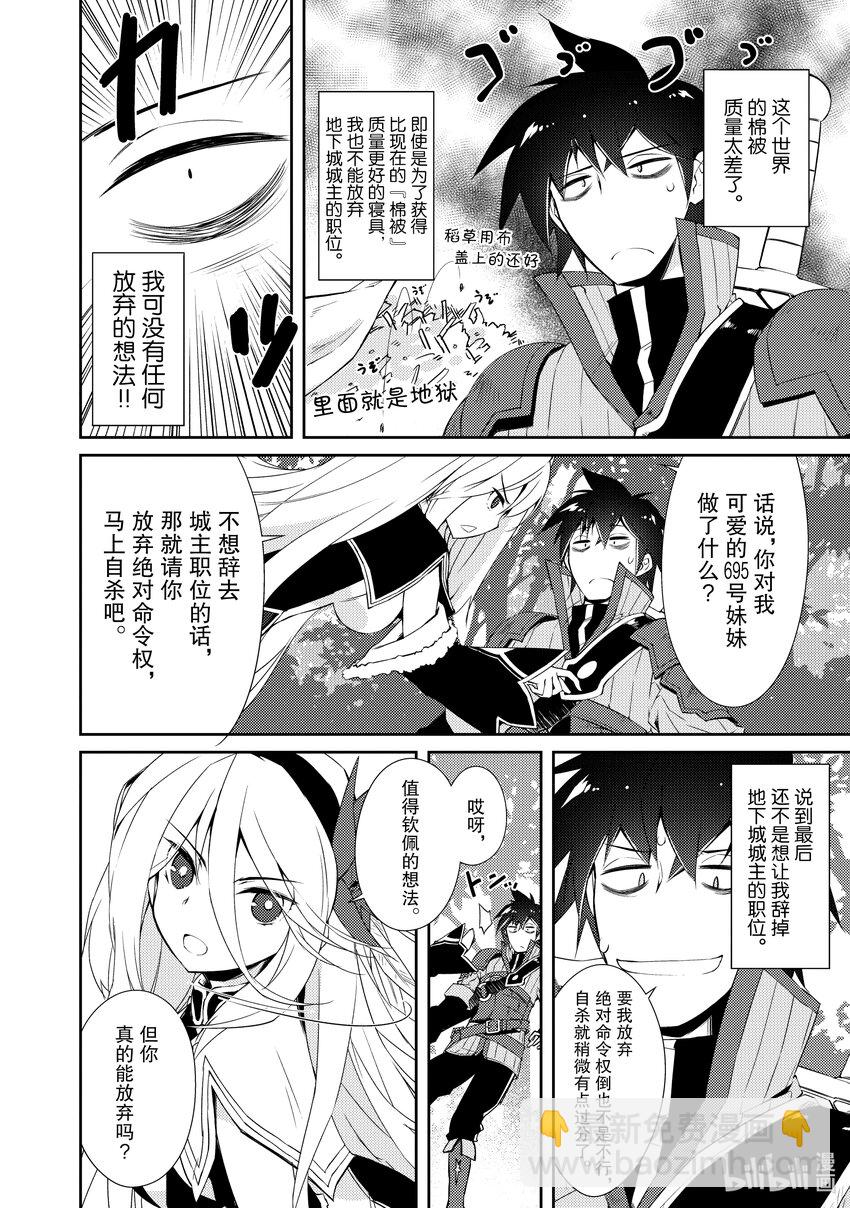 绝对不想工作的地下城城主想睡懒觉 - 6 姐姐大人，来袭 - 第20张图
