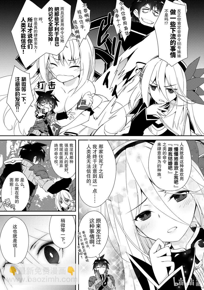 绝对不想工作的地下城城主想睡懒觉 - 6 姐姐大人，来袭 - 第21张图