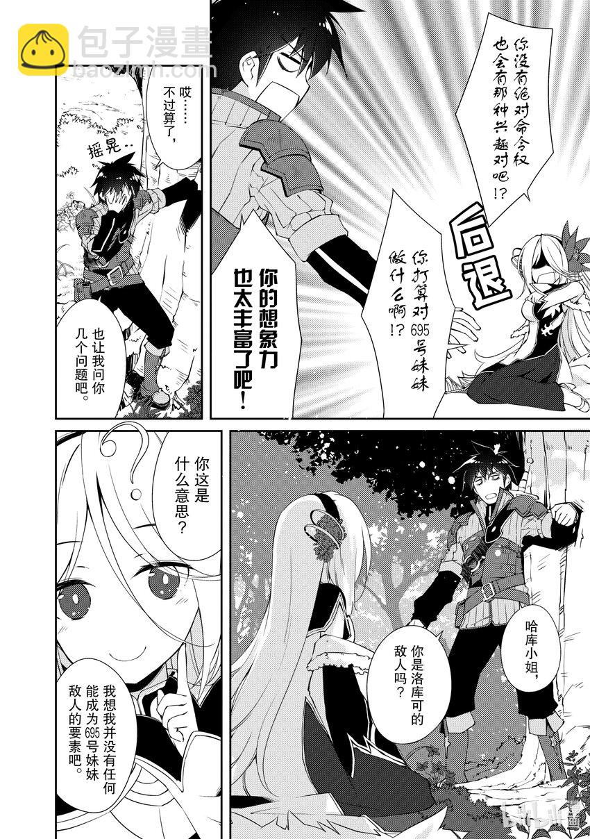 绝对不想工作的地下城城主想睡懒觉 - 6 姐姐大人，来袭 - 第22张图