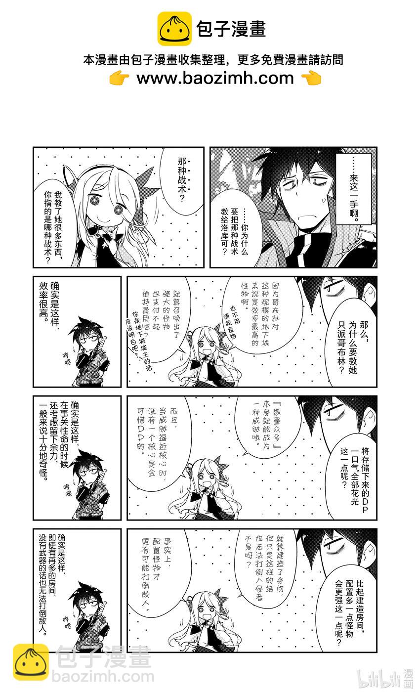 绝对不想工作的地下城城主想睡懒觉 - 6 姐姐大人，来袭 - 第23张图