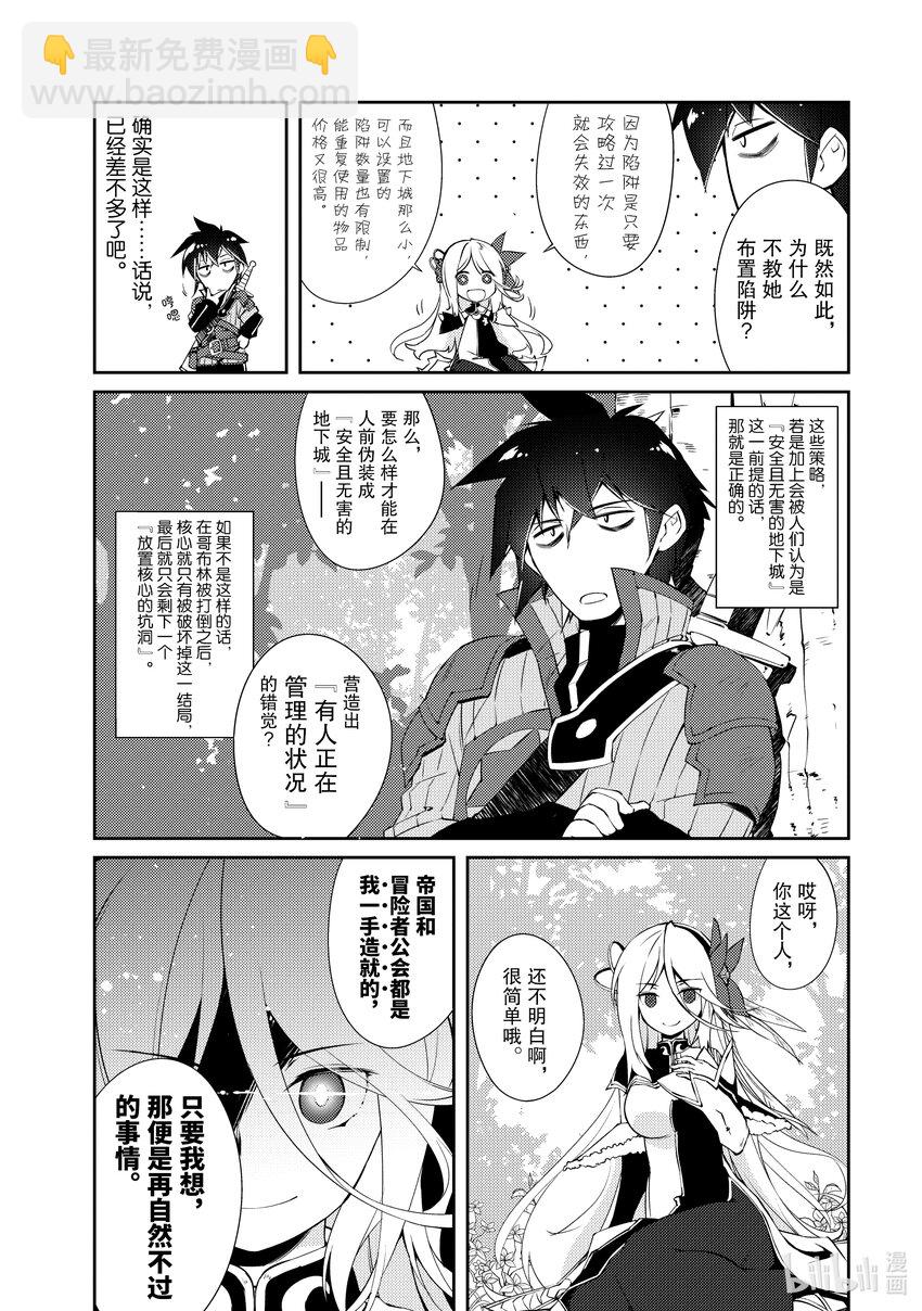 绝对不想工作的地下城城主想睡懒觉 - 6 姐姐大人，来袭 - 第24张图