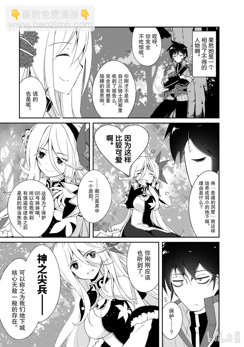 绝对不想工作的地下城城主想睡懒觉 - 6 姐姐大人，来袭 - 第25张图