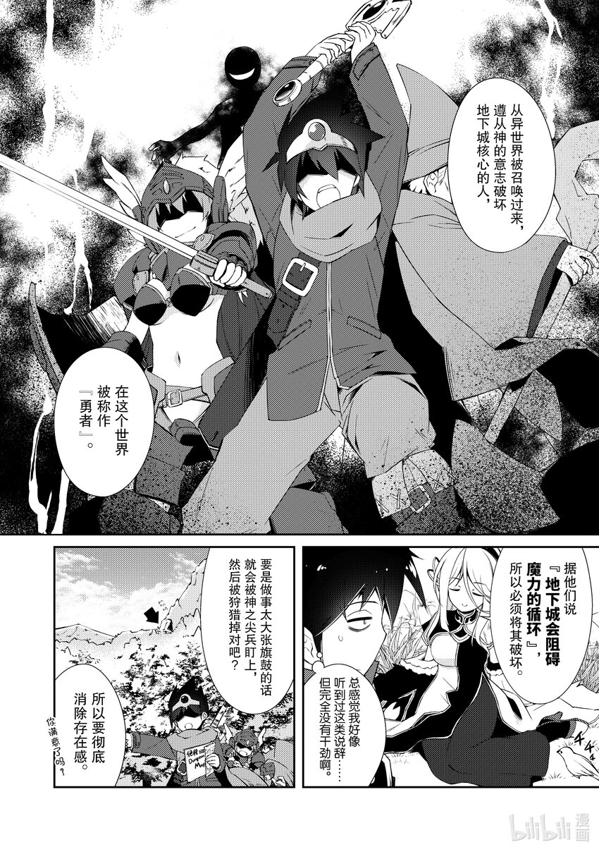 绝对不想工作的地下城城主想睡懒觉 - 6 姐姐大人，来袭 - 第26张图