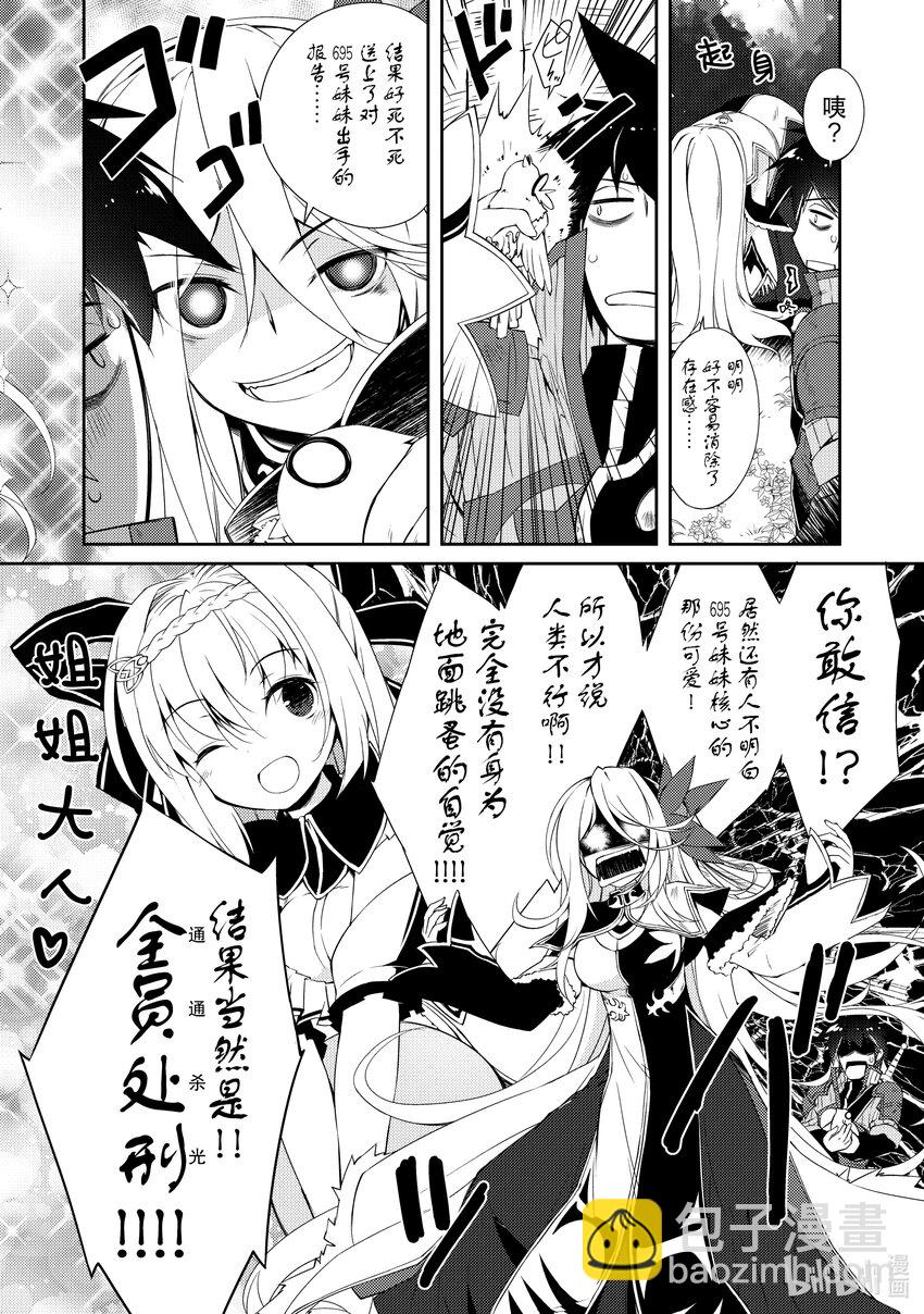 绝对不想工作的地下城城主想睡懒觉 - 6 姐姐大人，来袭 - 第28张图