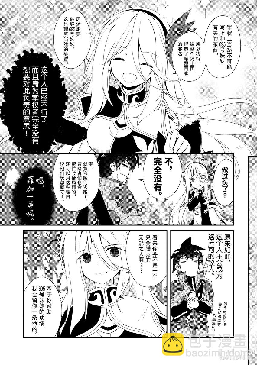 绝对不想工作的地下城城主想睡懒觉 - 6 姐姐大人，来袭 - 第29张图