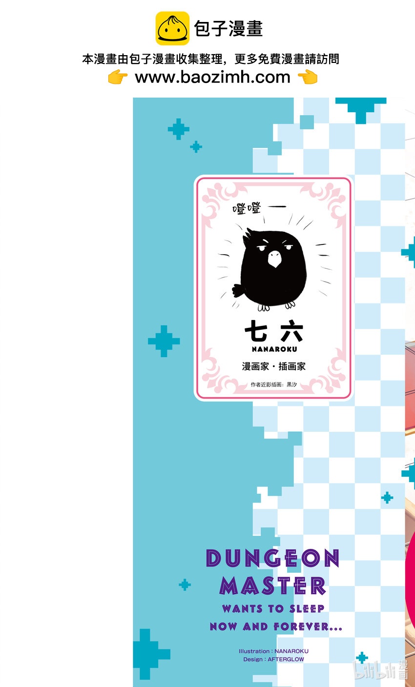 绝对不想工作的地下城城主想睡懒觉 - 6 姐姐大人，来袭 - 第2张图