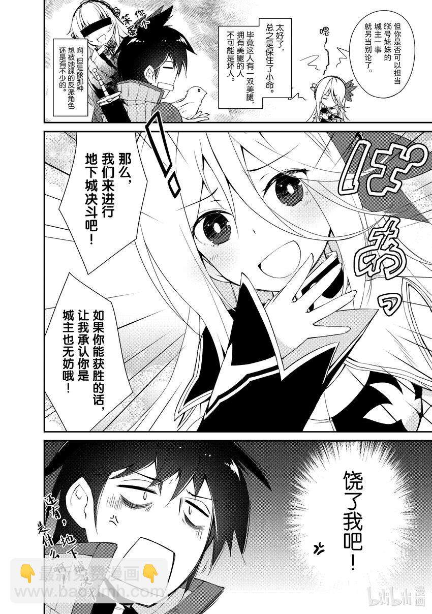 绝对不想工作的地下城城主想睡懒觉 - 6 姐姐大人，来袭 - 第30张图