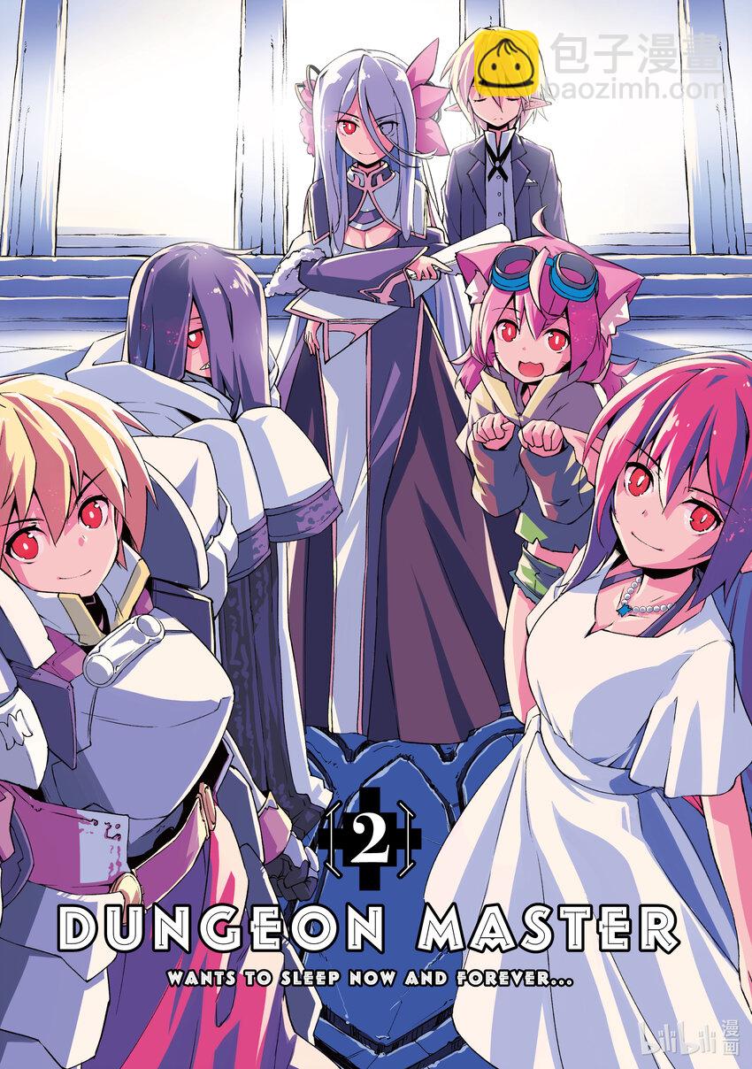 绝对不想工作的地下城城主想睡懒觉 - 6 姐姐大人，来袭 - 第3张图