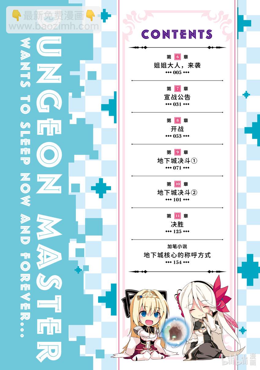 绝对不想工作的地下城城主想睡懒觉 - 6 姐姐大人，来袭 - 第4张图