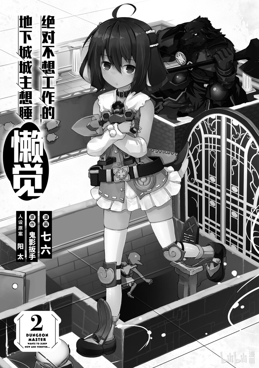 绝对不想工作的地下城城主想睡懒觉 - 6 姐姐大人，来袭 - 第5张图