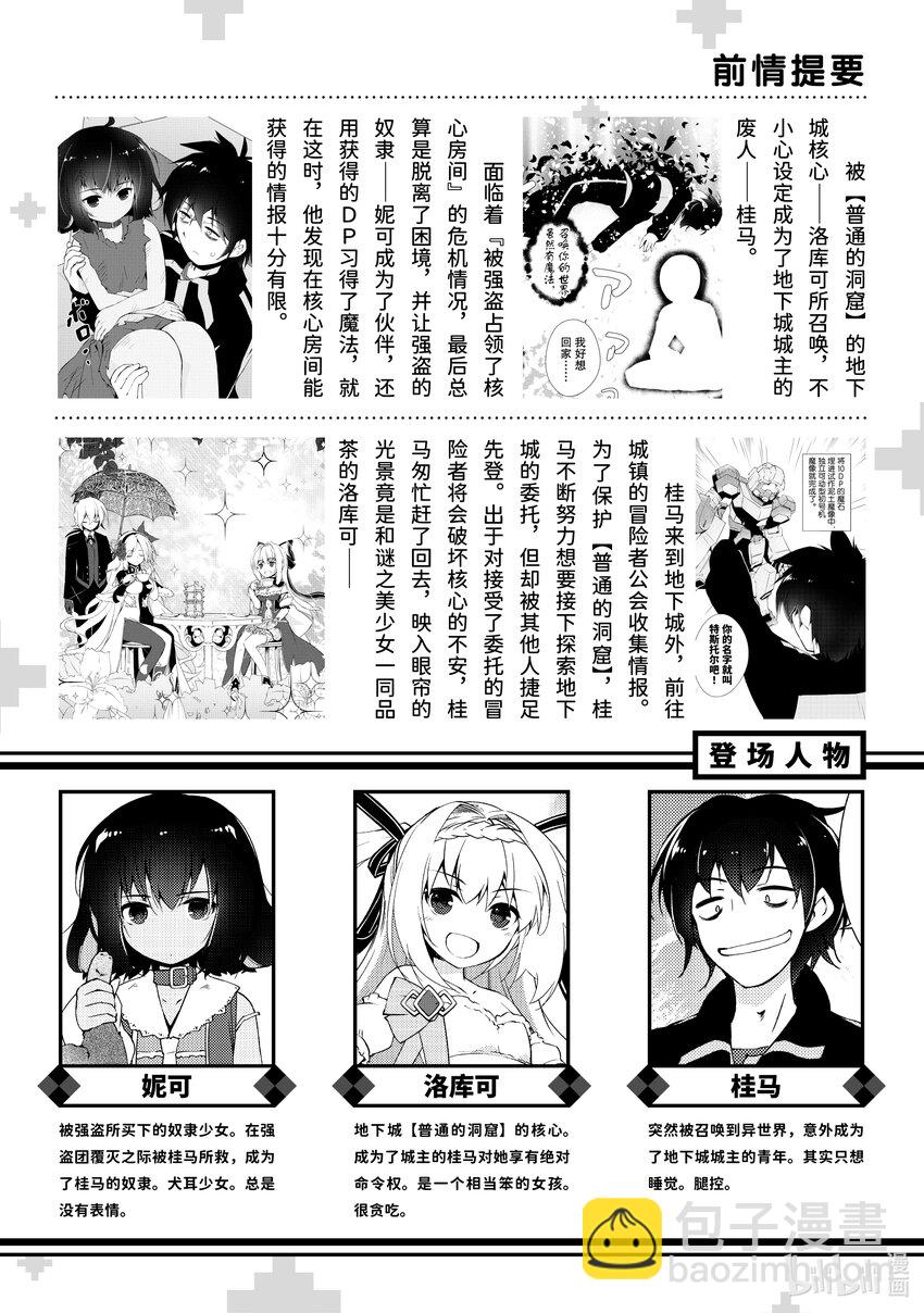 绝对不想工作的地下城城主想睡懒觉 - 6 姐姐大人，来袭 - 第6张图