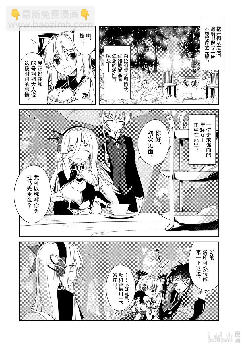 绝对不想工作的地下城城主想睡懒觉 - 6 姐姐大人，来袭 - 第7张图