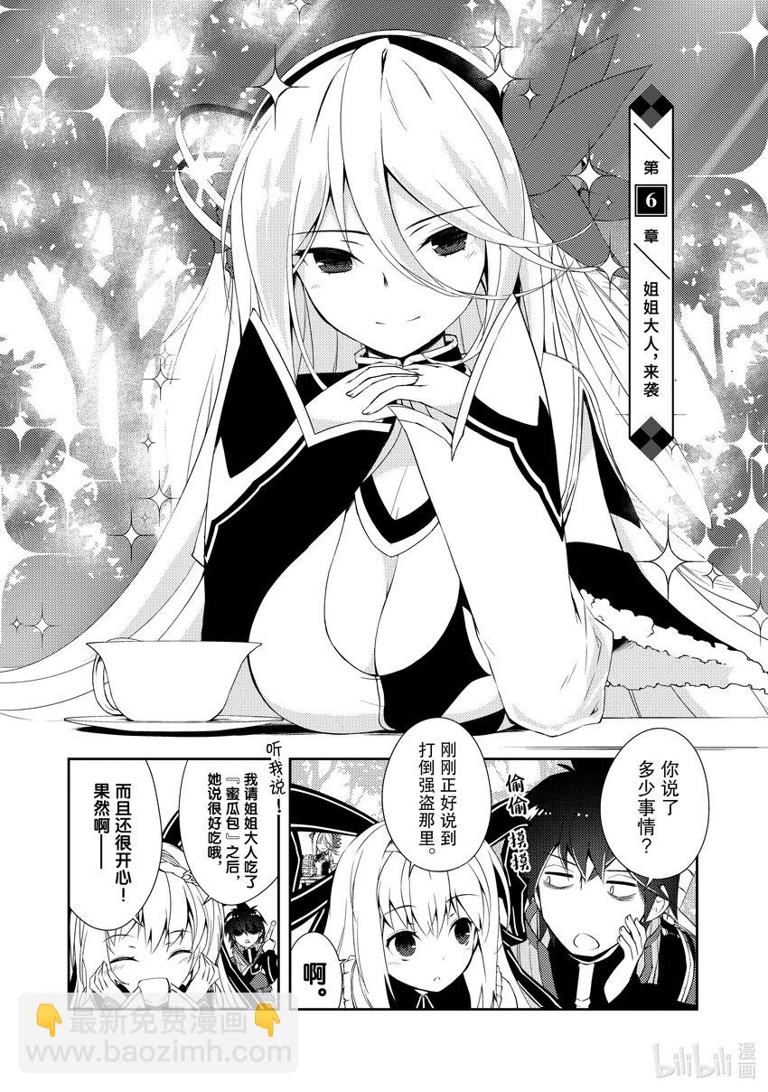 绝对不想工作的地下城城主想睡懒觉 - 6 姐姐大人，来袭 - 第8张图