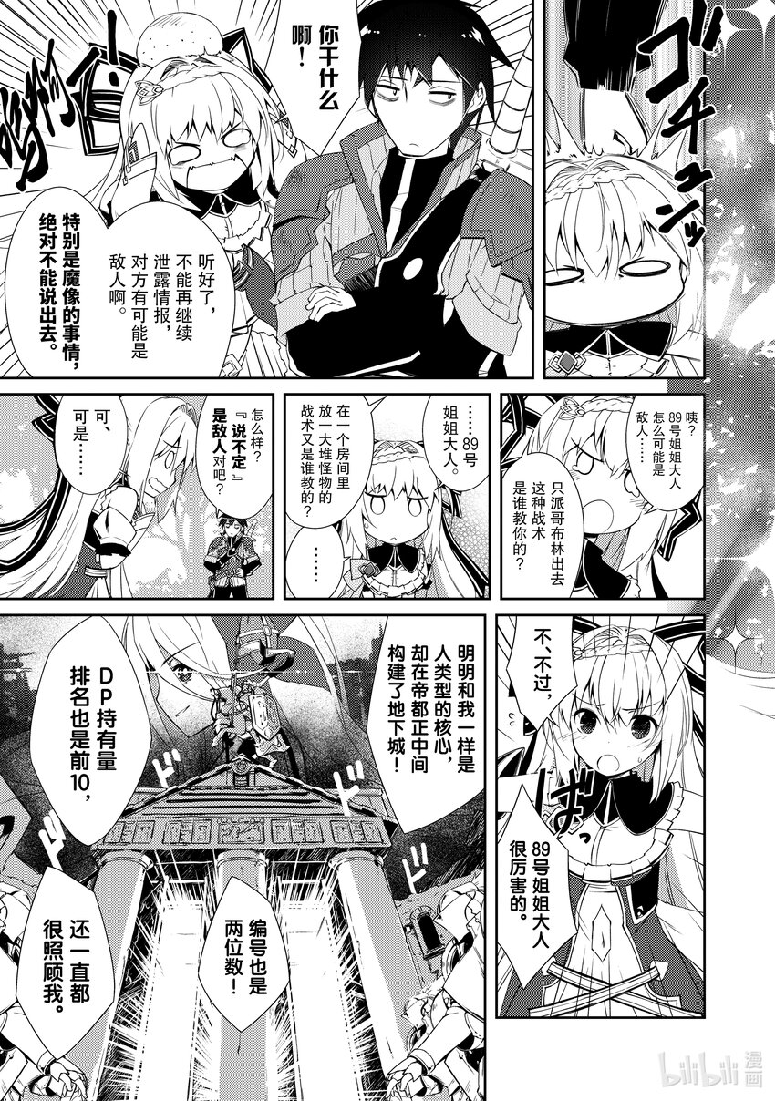 绝对不想工作的地下城城主想睡懒觉 - 6 姐姐大人，来袭 - 第9张图