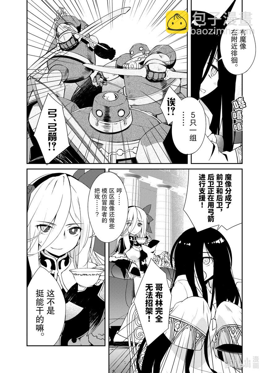 绝对不想工作的地下城城主想睡懒觉 - 9 地下城决斗 - 第14张图