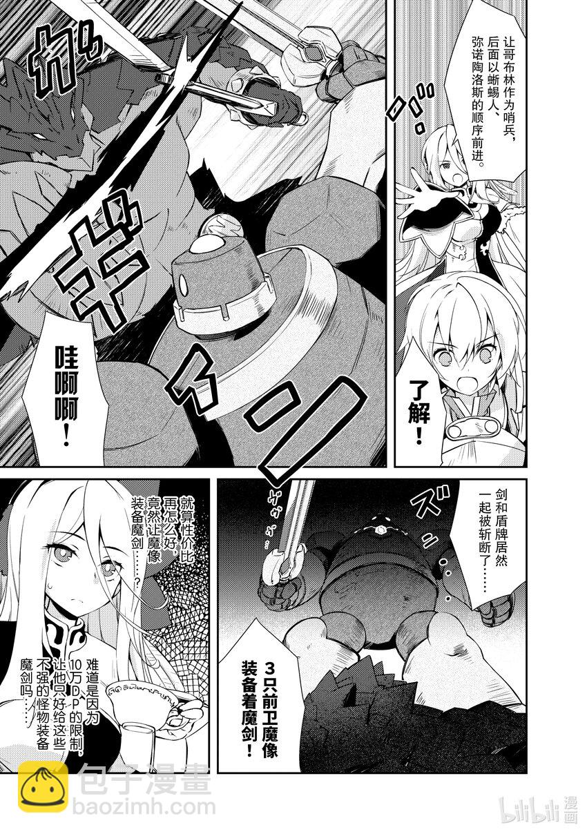 绝对不想工作的地下城城主想睡懒觉 - 9 地下城决斗 - 第15张图