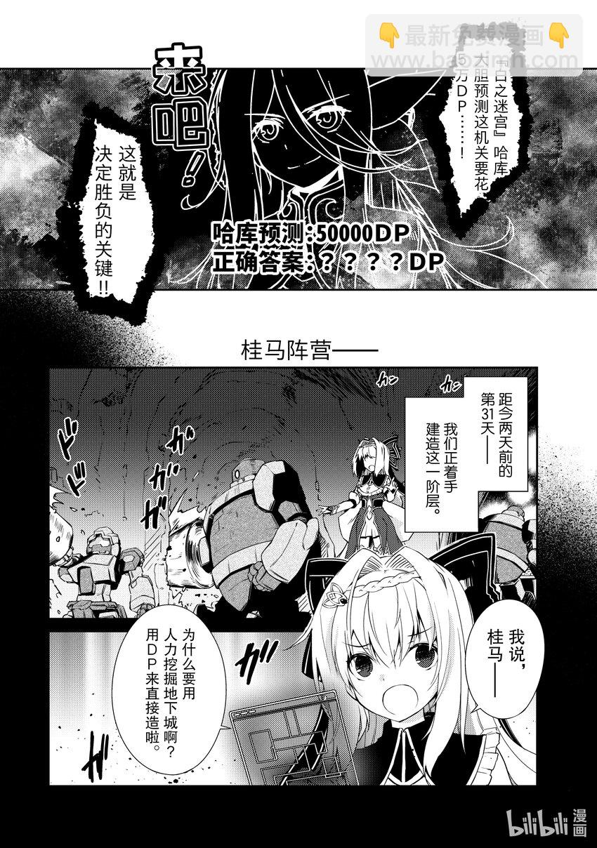 绝对不想工作的地下城城主想睡懒觉 - 9 地下城决斗 - 第17张图