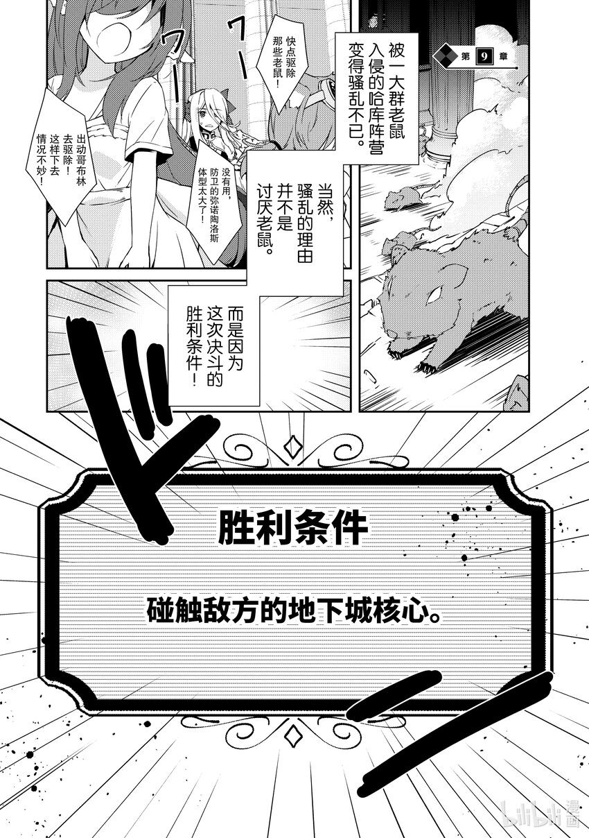 绝对不想工作的地下城城主想睡懒觉 - 9 地下城决斗 - 第1张图