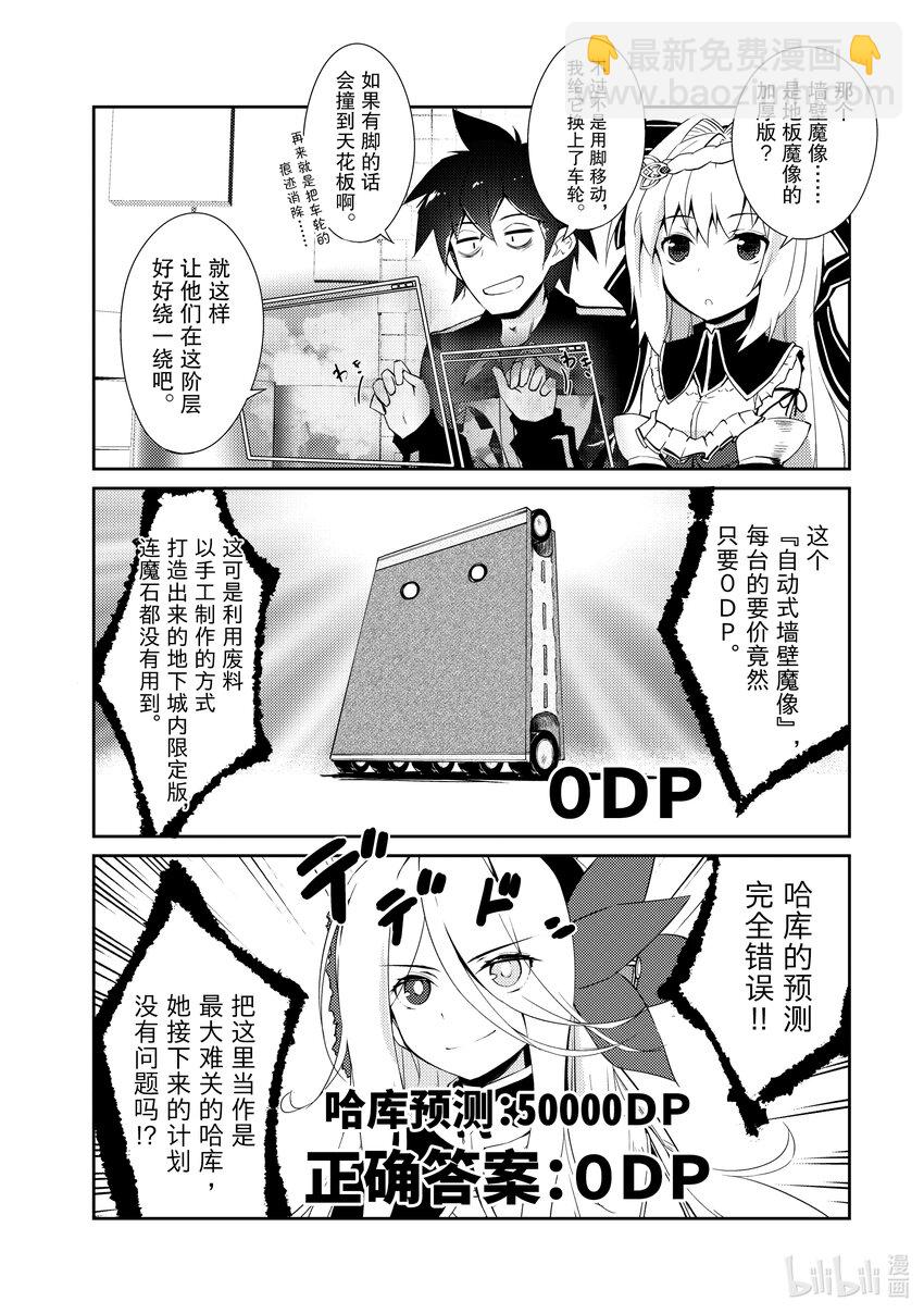 绝对不想工作的地下城城主想睡懒觉 - 9 地下城决斗 - 第22张图