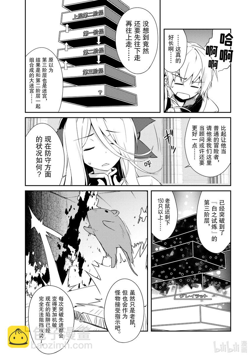 绝对不想工作的地下城城主想睡懒觉 - 9 地下城决斗 - 第24张图