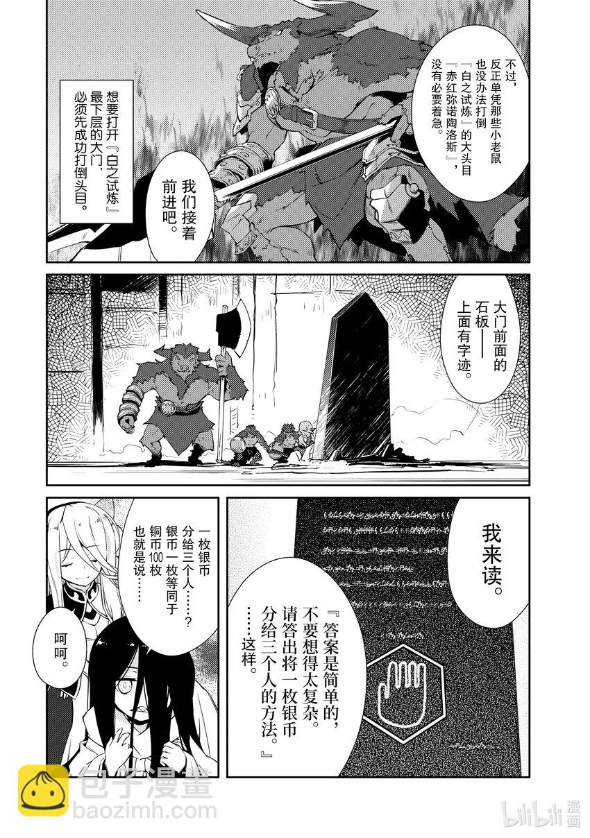 绝对不想工作的地下城城主想睡懒觉 - 9 地下城决斗 - 第25张图