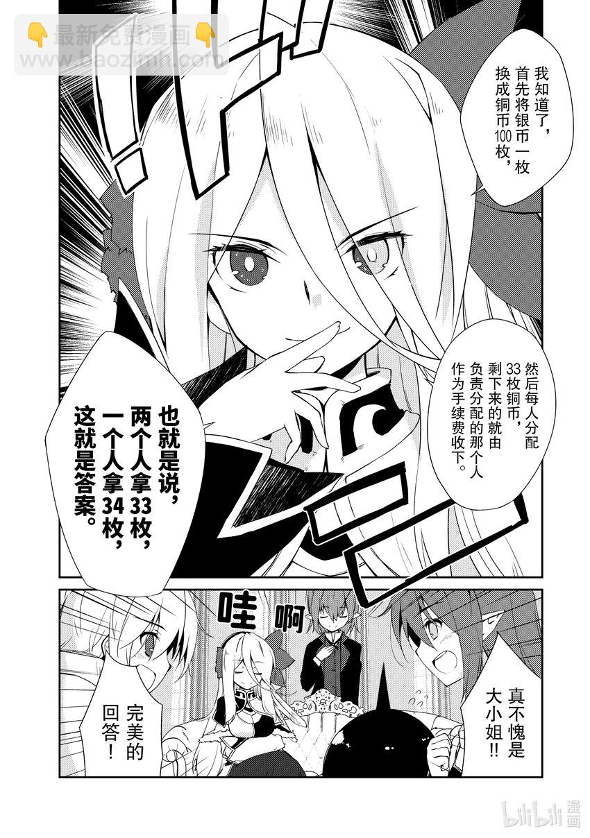 绝对不想工作的地下城城主想睡懒觉 - 9 地下城决斗 - 第26张图