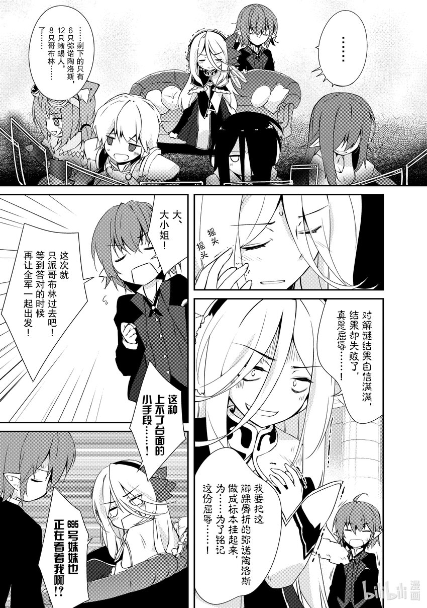 绝对不想工作的地下城城主想睡懒觉 - 9 地下城决斗 - 第29张图