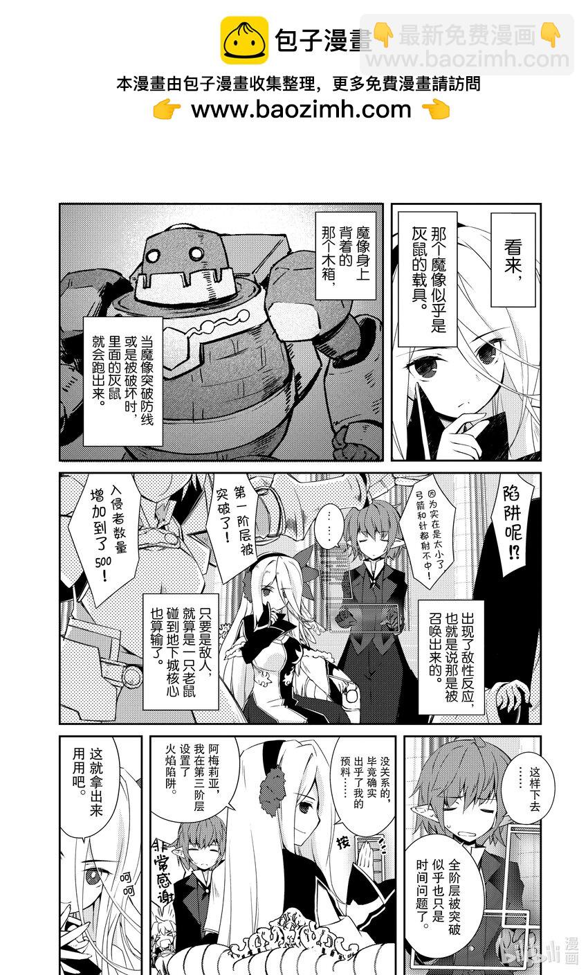 绝对不想工作的地下城城主想睡懒觉 - 9 地下城决斗 - 第2张图