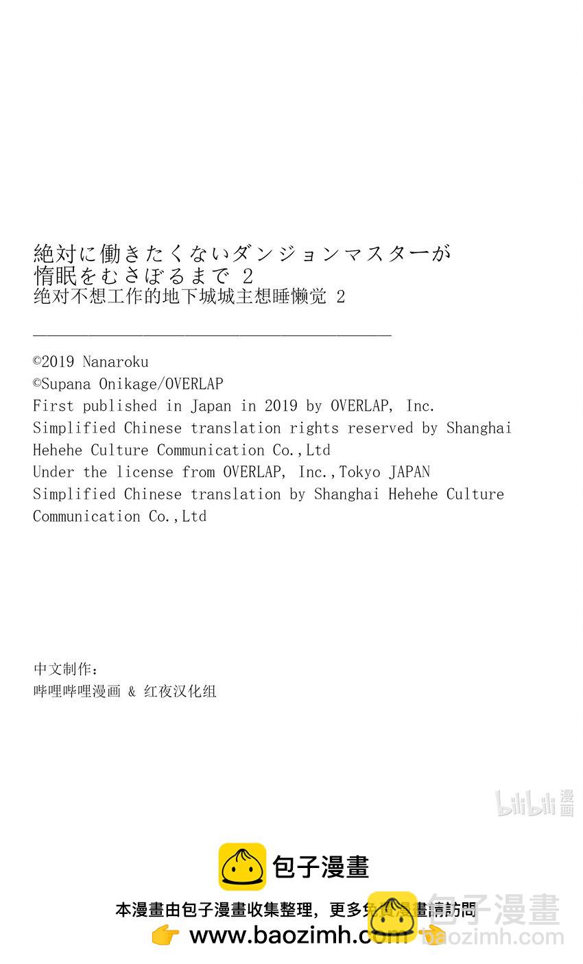 绝对不想工作的地下城城主想睡懒觉 - 9 地下城决斗 - 第31张图